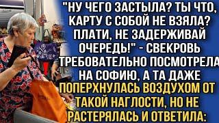 "Ну чего застыла? Ты что, карту с собой не взяла? Плати, не задерживай очередь!"