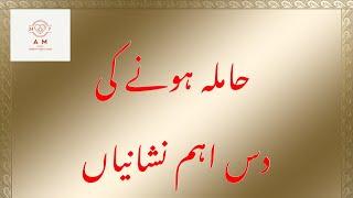 Pregnancy symptoms in urdu
