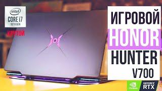 ИГРОВОЙ НОУТБУК HONOR HUNTER V700 144 Гц, Core i7 RTX 2060