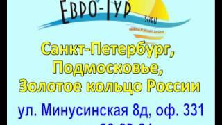 Туры для школьников.avi