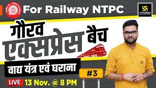 Musical Instruments & Gharana | Gaurav Express Batch #3 | For Railway NTPC By Kumar Gaurav Sir