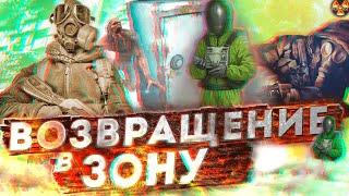 Тайник на Лесничестве и Странная ДружбаS.T.A.L.K.E.R.: Возвращение в Зону # 13