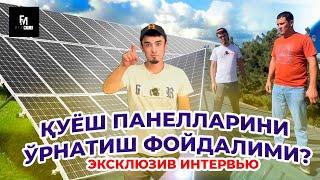 Қуёш Панеллари ҳақида барча саволларга жавоблар #solarenergy #quyoshpanellari #солнечныепанели