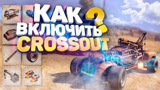 Как включить Crossout / Как поставить Кроссаут 