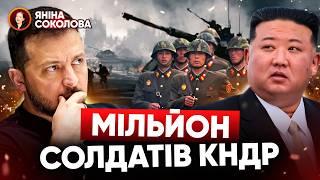 МІЛЬЙОН СОЛДАТ?! ️ КНДР вступає у війну з Україною! Чи велика армія Північної Кореї? Яніна знає!