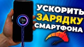 Медленно заряжается смартфон. Ускорить зарядку андроид