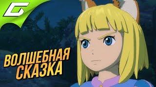 NI NO KUNI 2 II: Revenant Kingdom  ДВА КОРОЛЕВСТВА