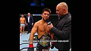 бойцы UFC завершают карьеру #ufc #habibnurmagomedov #donaldcerrone #henrycejudo #danielcormier