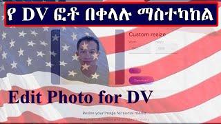 የ DV ፎቶ በቀላሉ ማስተካከል | How to Edit Photo for DV Lottery 2026