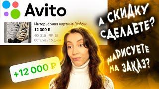 ПРОДАЮ СВОИ КАРТИНЫ НА АВИТО / Часть 2 / Выводы