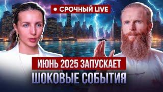 Видящие предупреждают: в Июне произойдет то, чего МНОГИЕ НЕ ВЫДЕРЖАТ!