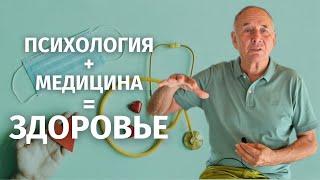 Вы сможете побороть психосоматику и станете здоровыми! Безлогичный метод