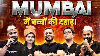 Mumbai में बच्चों की दहाड़ !!  | Mumbai Aagaz Event | PW Vidyapeeth