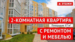 Купить 2-комнатную квартиру в Анапе! С ремонтом и мебелью!