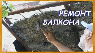 Чем и как отремонтировать балкон. Ремонт Мастерской -1я часть.