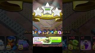 3 ЗВЕЗДЫ в испытании ЧЕМПИОНСКОГО ЧЕМПИОНА  Clash of clans #shorts