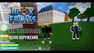 Как прокачивать Enhancement в Blox Fruits