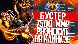 БУСТЕР НА CLINKZ - АГАНИМ РЕШАЕТ? // Дота 2, 6000 ммр матч