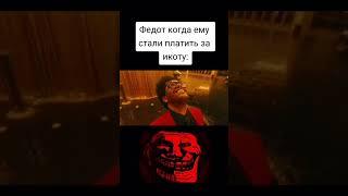 Богач альфач / Трек: HØWL - that's what u never seen / TROLLFACE MEME