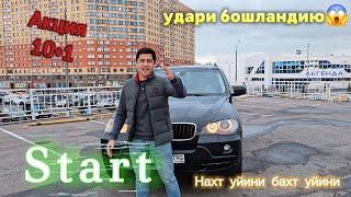 Start & Финал 2 кунда