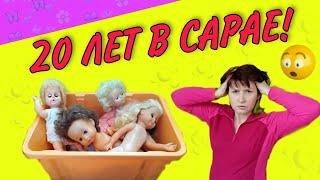 КУКЛЫ СССР пролежали в сарае 20 лет! Разбор забытых игрушек.