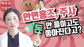 (*Eng) 홍조, 레이저 없이도 좋아진다??- 피부과전문의 [닥터필러]