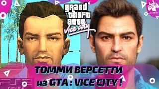 ТОММИ ВЕРСЕТТИ из GTA : VICE CITY / ФОТОРЕАЛИСТИЧНЫЙ 3-D РЕНДЕР TOMMY VERCETTI ! #Shorts​