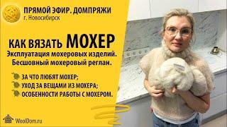 Бесшовный реглан из мохера. Особенности вязания из мохера, плюсы и подводные камни.