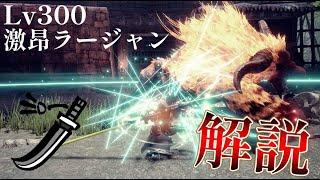 【MHRise:SB switch】太刀vs激昂ラージャンを徹底解説！傀異核を意識した立ち回りや各モーションの捌き方などをまとめてみました【ゆっくり解説】
