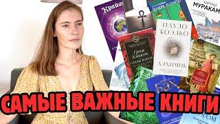 Самые ВАЖНЫЕ и нужные книги для личной философии и саморазвития