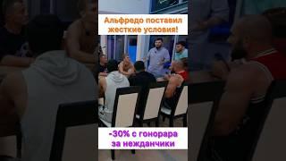 -30% с гонорара за нежданчики! Тимур Фартовый считает что это нереально.