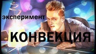 Галилео. Эксперимент. Конвекция