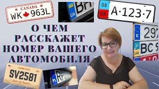 О чем расскажет номер автомобиля? Автомобиль проявляет свой характер соответственно своему номеру.