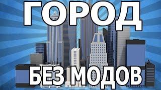 Командный Блок #37 ГОРОД [БЕЗ МОДОВ]