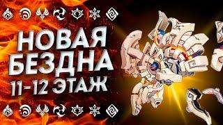 КАК ПРОЙТИ!?? 36 НОВАЯ БЕЗДНА ИЮНЬ | Геншин | Бездна Геншин Импакт | Genshin Impact