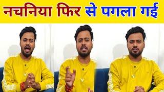 नचनिया फिर से पगला गई pawan singh और khesari को लेकर दे रही है अटपटा बयान ||