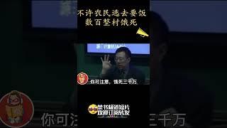 周孝正讲大饥荒#shorts#china##chinese#中共#中国#历史#大饥荒#三年自然灾害