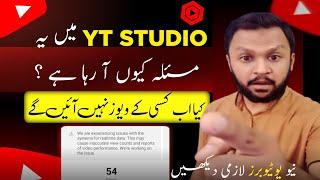 Yt Studio Problem Update 2024 | tech farooq hadi