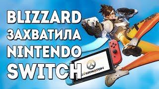 Blizzard захватывает Nintendo Switch