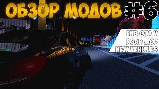 Обзор модов на Samp #6 - ENB Gta 5, Приватные модели, Новые дороги