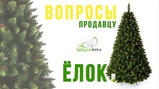 Популярные вопросы продавцу елок. Ответы от производителя GreenTerra