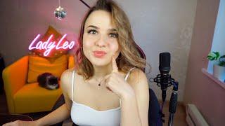 СТРИМ  LADY LEO ПЕРЕЕЗД (ВЕСЕЛЬЕ И ПЕСНИ)