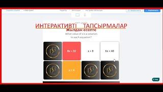 Интерактивті тапсырмалар құрастыру. interacty  платформасында жылдам тапсырма құрастыру