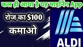 New Mining Application || कल ही आया है यह माइनिंग App || रोज का $100 कमाओ