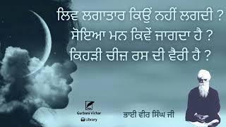 liv Lagatar Kion Nahi Lagdi, Soya Man Kivey Jagda Hai...Bhai Veer singh Ji Spiritual Talk