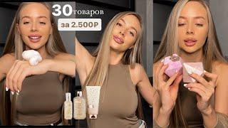 Л’Этуаль ,30 ТОВАРОВ ЗА 2.500₽! КАК? смотри видео | бюджетная косметика