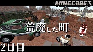 【ゆっくり実況】荒廃した町で生きる　2日目【マインクラフト】