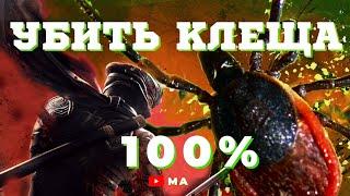 Средство от клещей 100% погибают мгновенно !!!