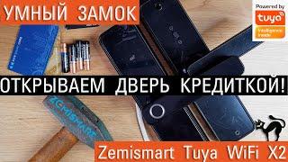 Биометрический умный замок Zemismart Tuya X2 Wifi. Большой обзор, настройки, особенности.