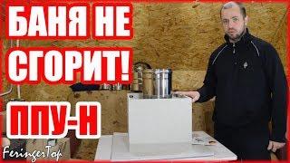 Самый Пожаробезопасный Проход Перекрытия! ППУ-Н Феррум.